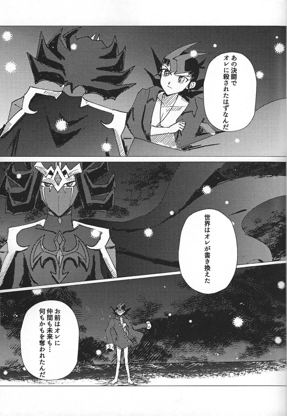 惨然世界に偶像は堕つ Page.16