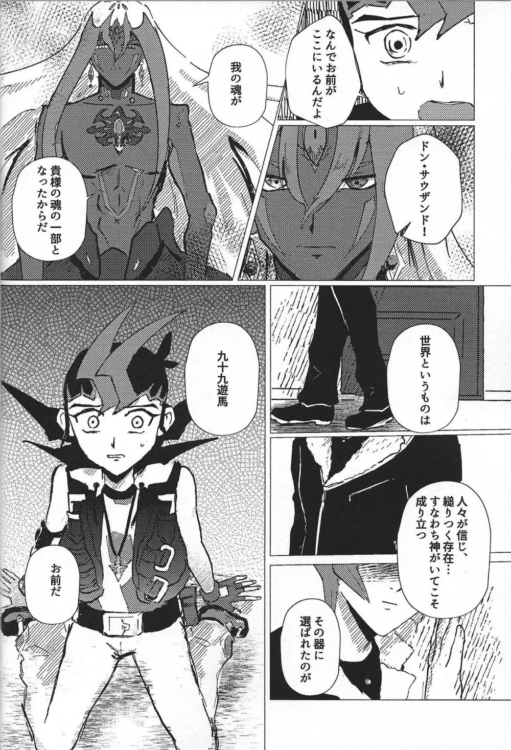 惨然世界に偶像は堕つ Page.17