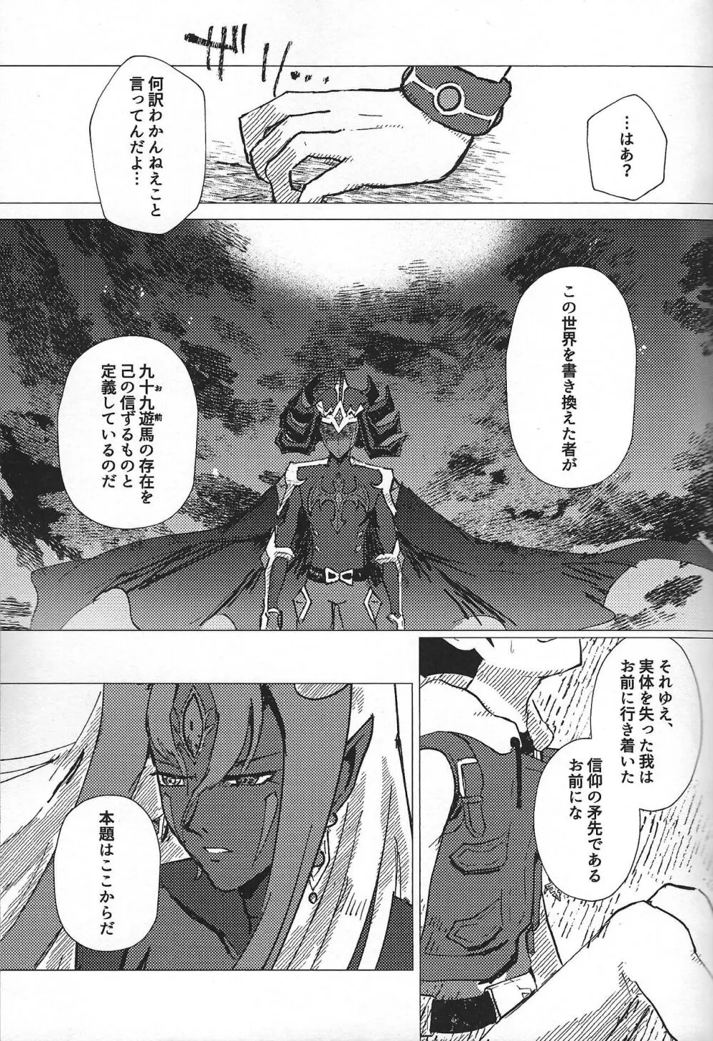 惨然世界に偶像は堕つ Page.18