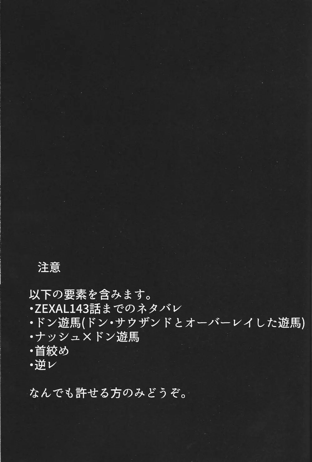 惨然世界に偶像は堕つ Page.2