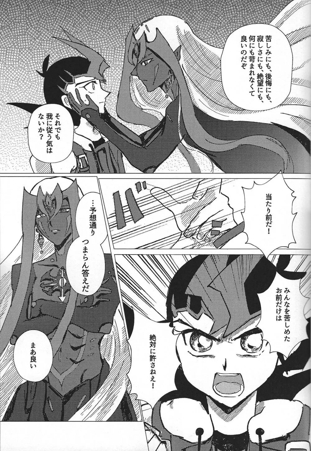 惨然世界に偶像は堕つ Page.20