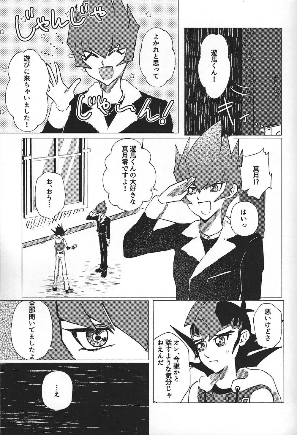 惨然世界に偶像は堕つ Page.22