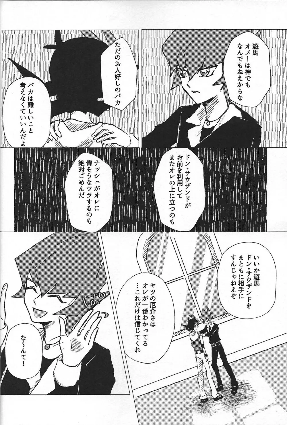 惨然世界に偶像は堕つ Page.23
