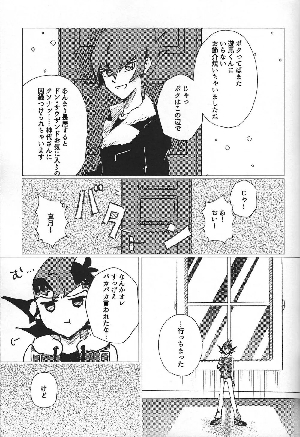 惨然世界に偶像は堕つ Page.24