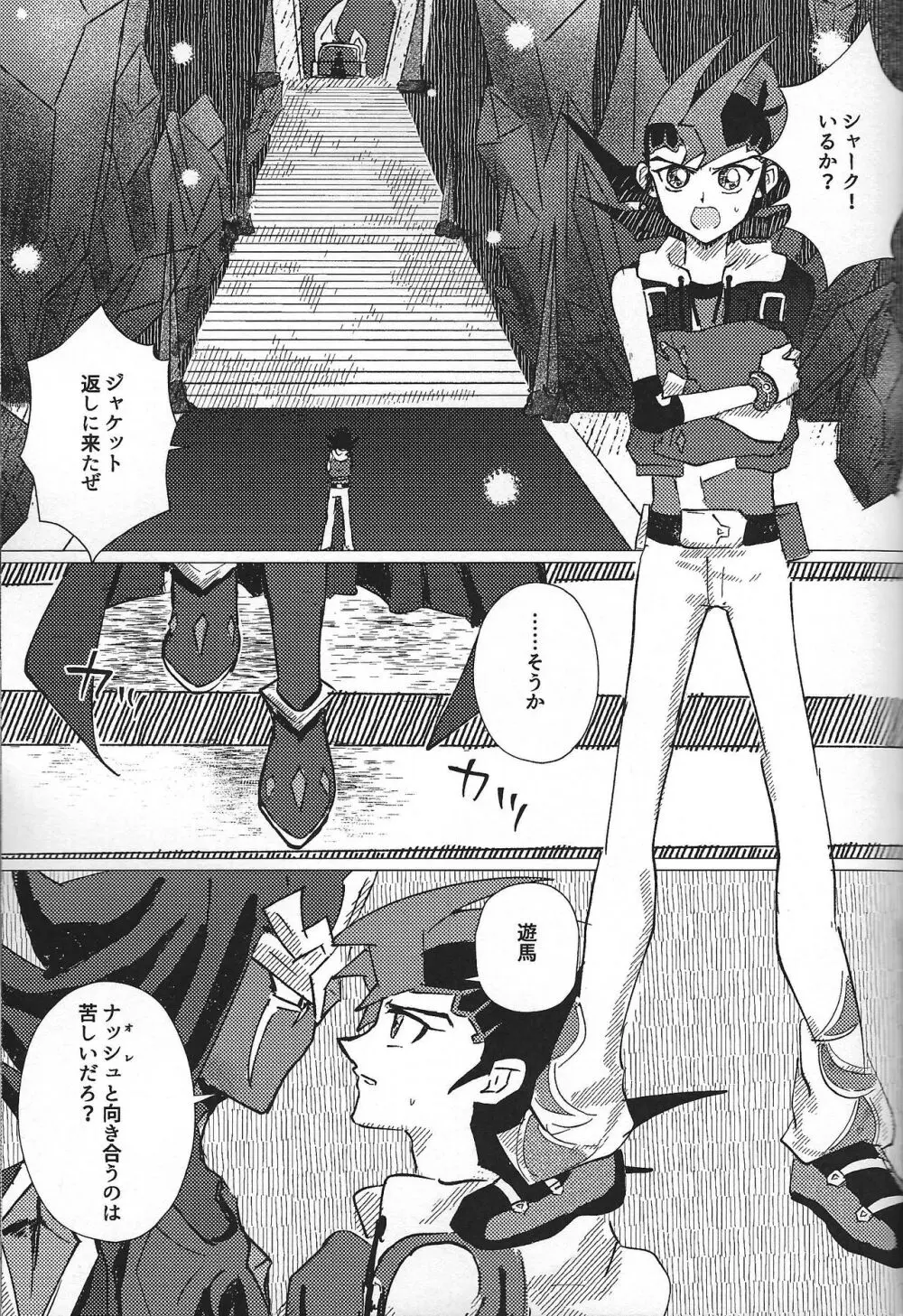 惨然世界に偶像は堕つ Page.26