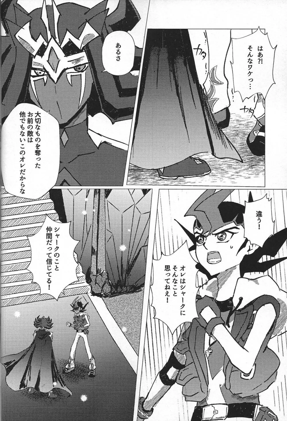 惨然世界に偶像は堕つ Page.27