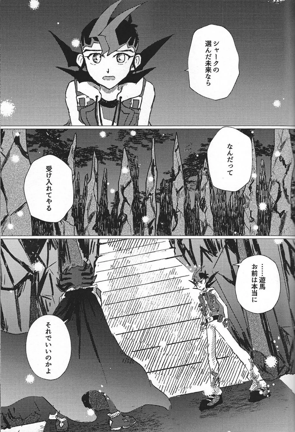 惨然世界に偶像は堕つ Page.28