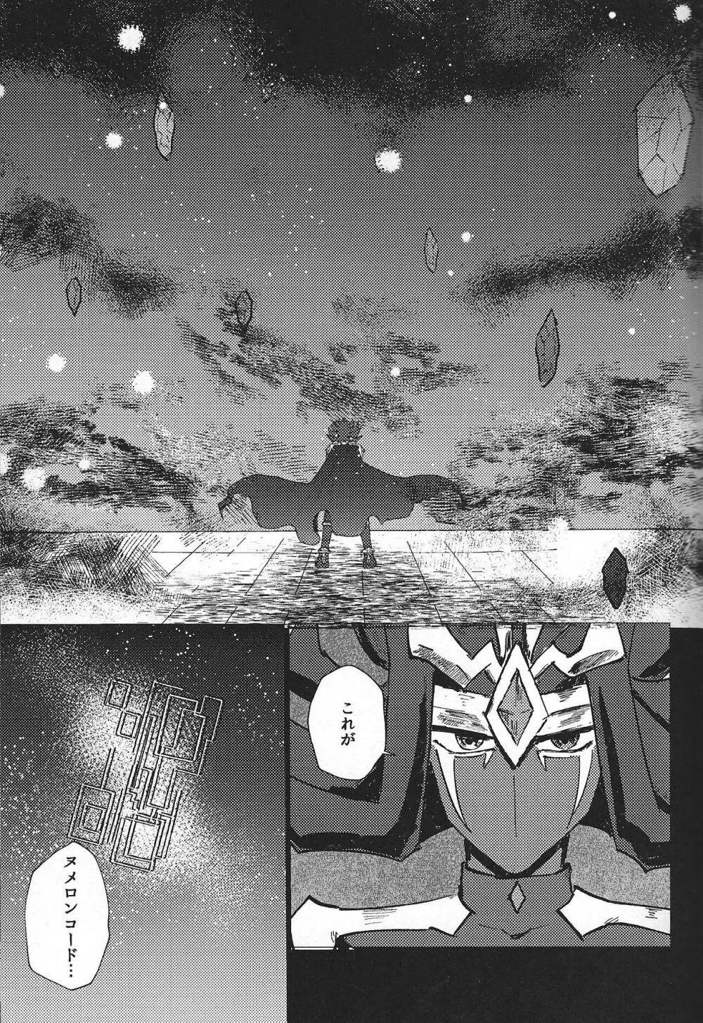 惨然世界に偶像は堕つ Page.3