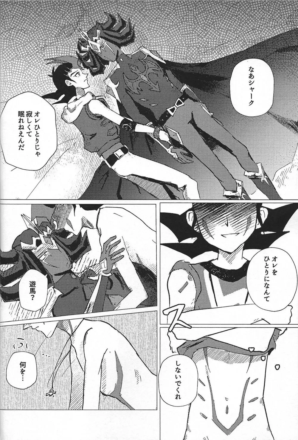 惨然世界に偶像は堕つ Page.33