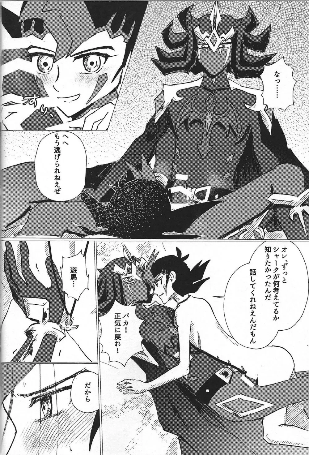 惨然世界に偶像は堕つ Page.35