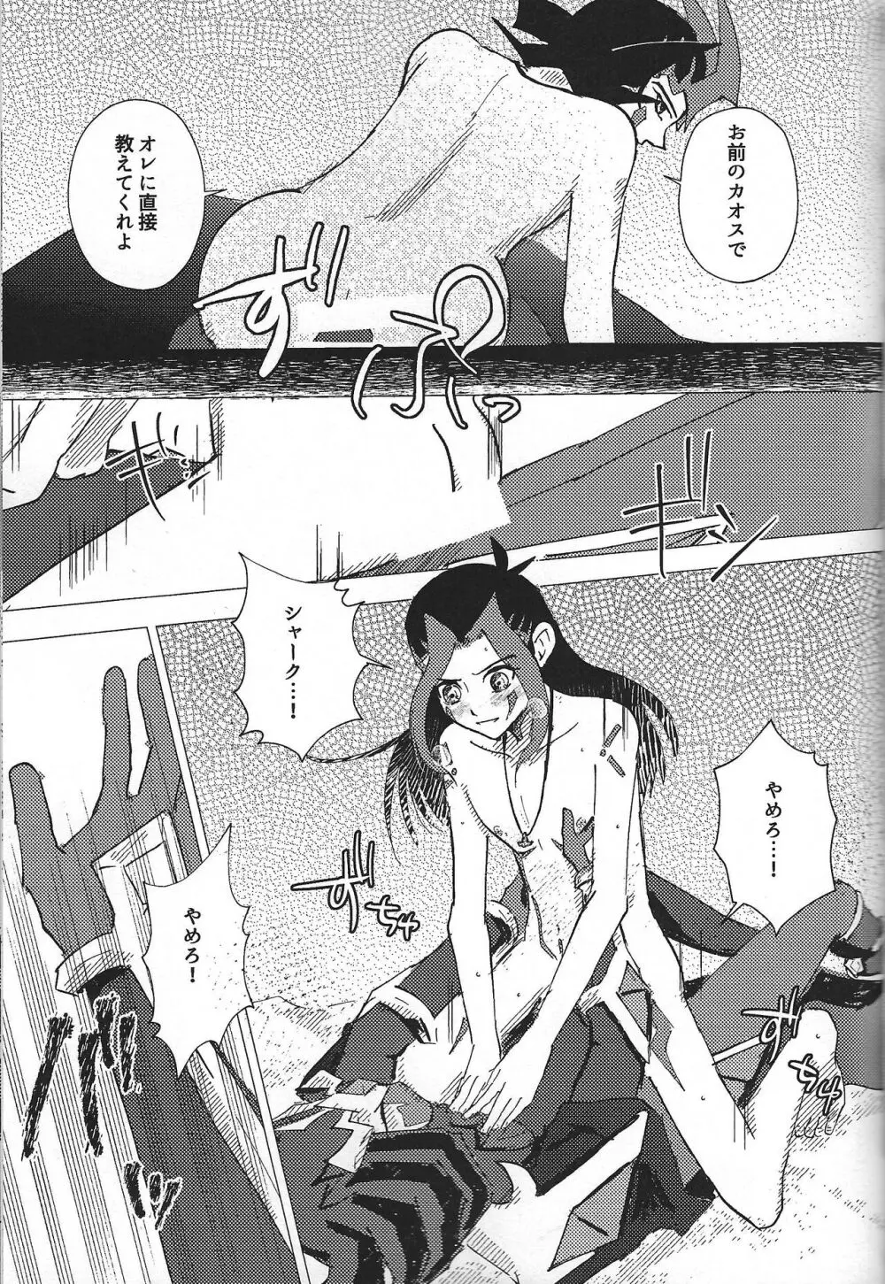 惨然世界に偶像は堕つ Page.36