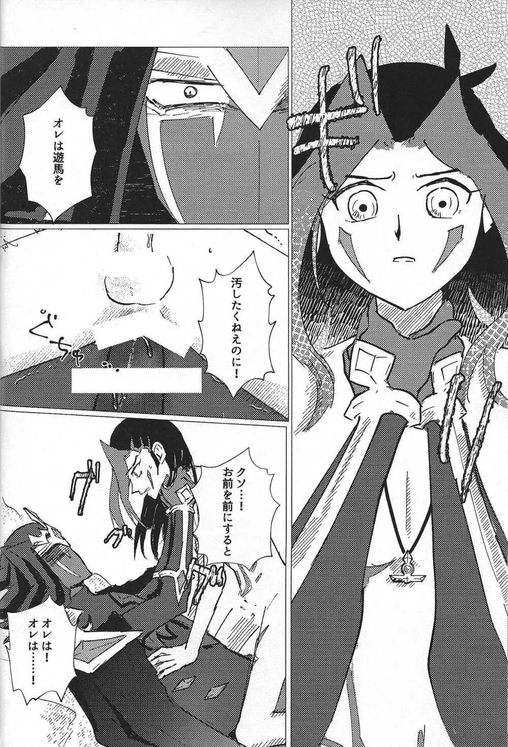 惨然世界に偶像は堕つ Page.37