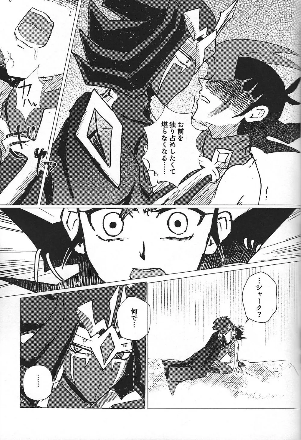 惨然世界に偶像は堕つ Page.38