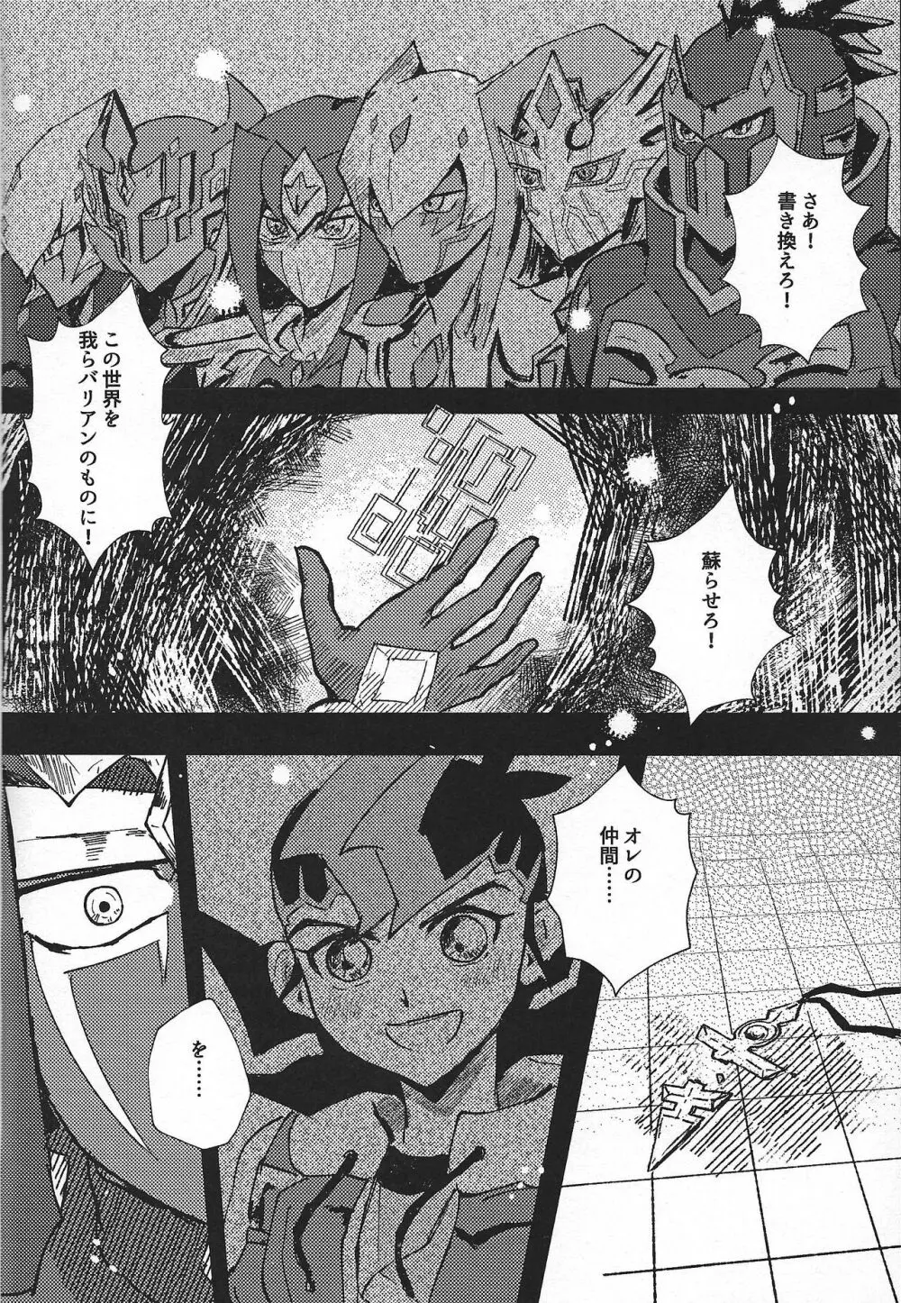 惨然世界に偶像は堕つ Page.4