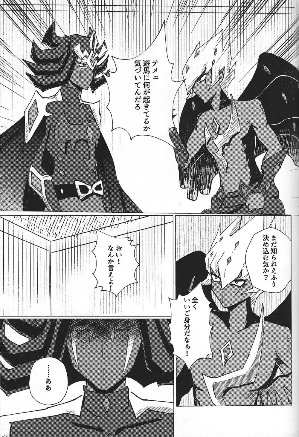 惨然世界に偶像は堕つ Page.42