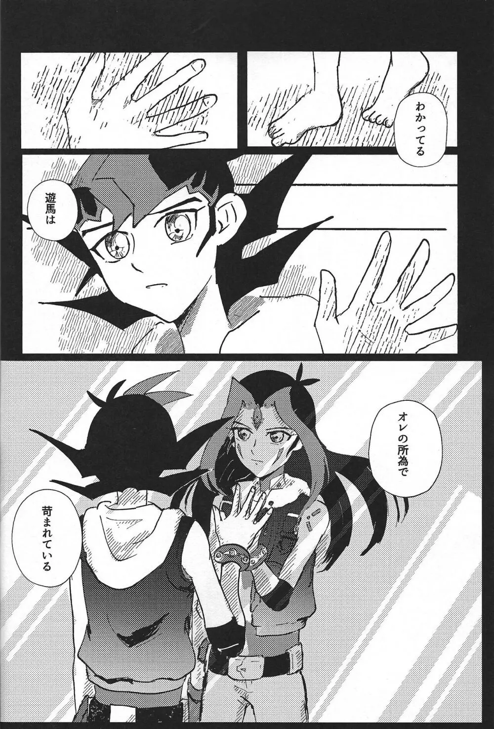 惨然世界に偶像は堕つ Page.43