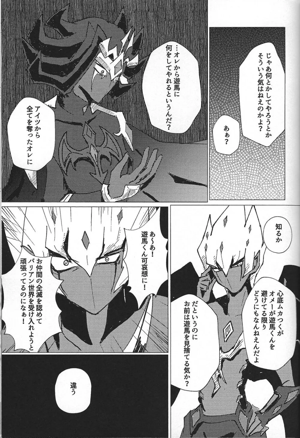 惨然世界に偶像は堕つ Page.44