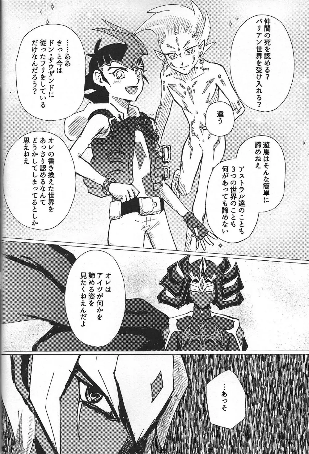 惨然世界に偶像は堕つ Page.45