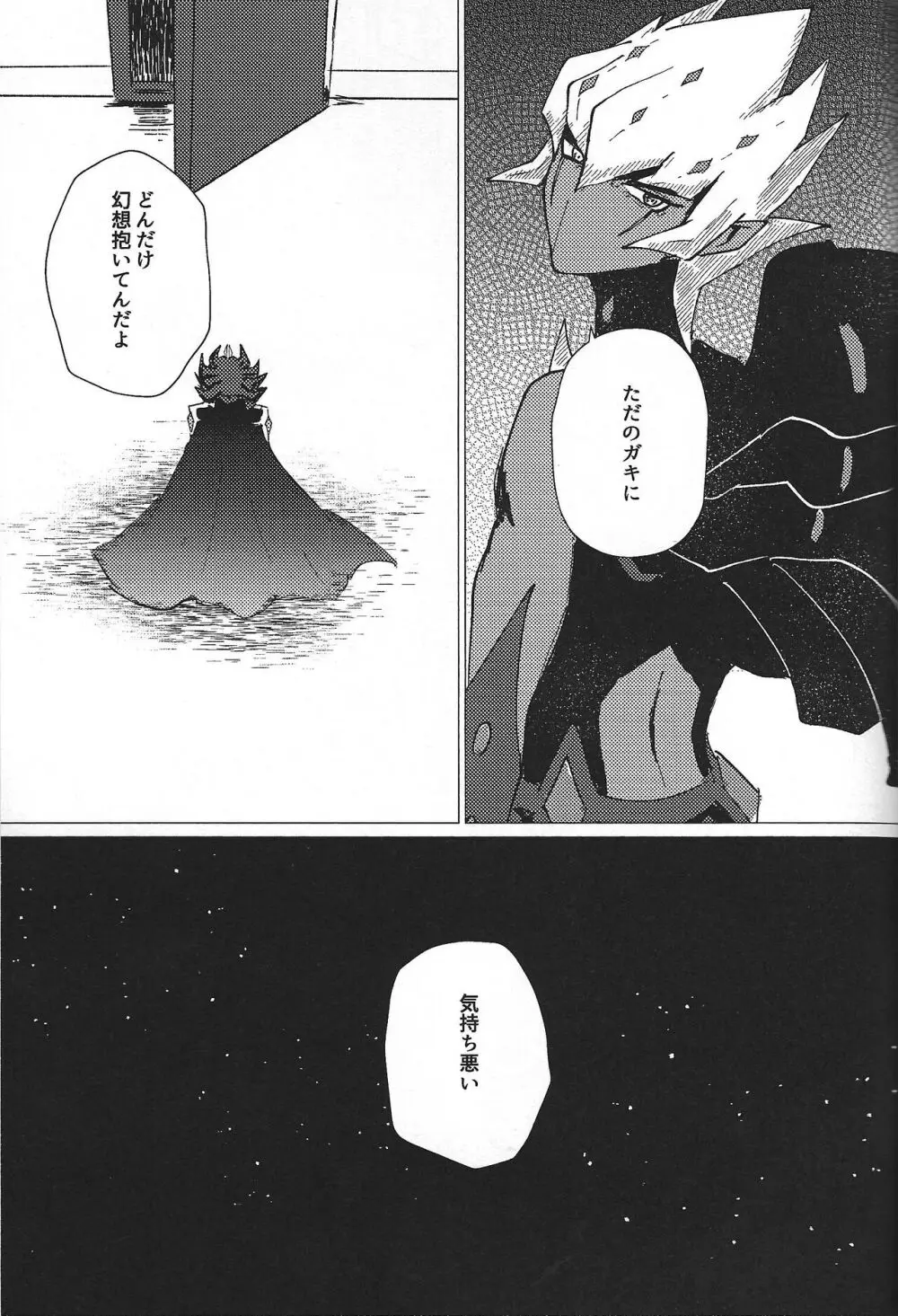 惨然世界に偶像は堕つ Page.46
