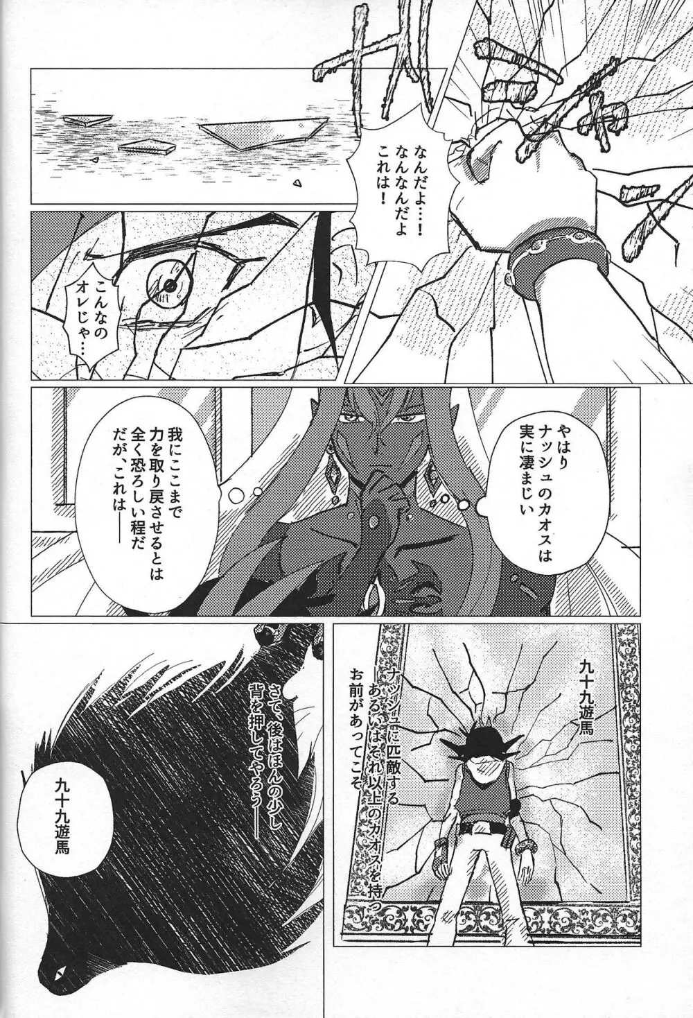 惨然世界に偶像は堕つ Page.47