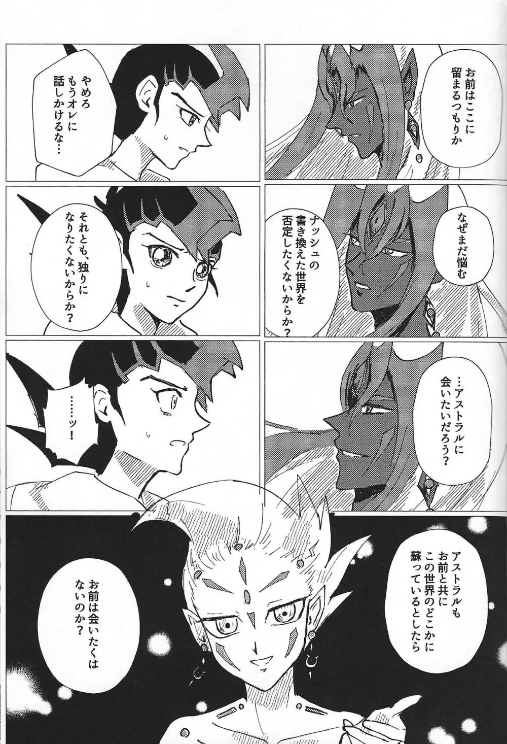 惨然世界に偶像は堕つ Page.48