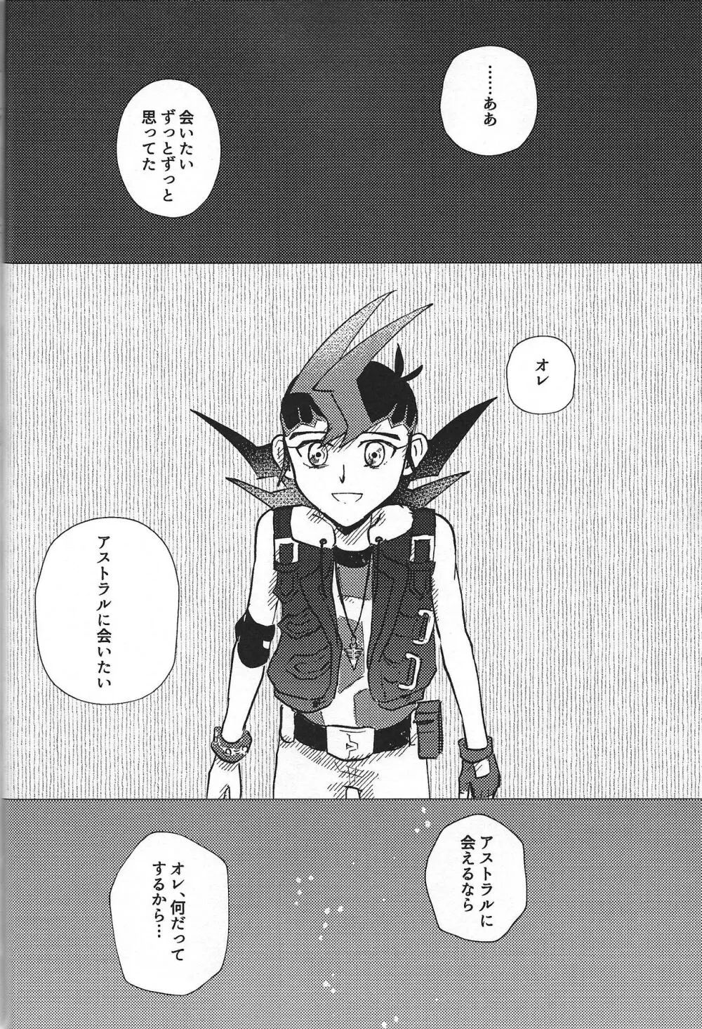 惨然世界に偶像は堕つ Page.49