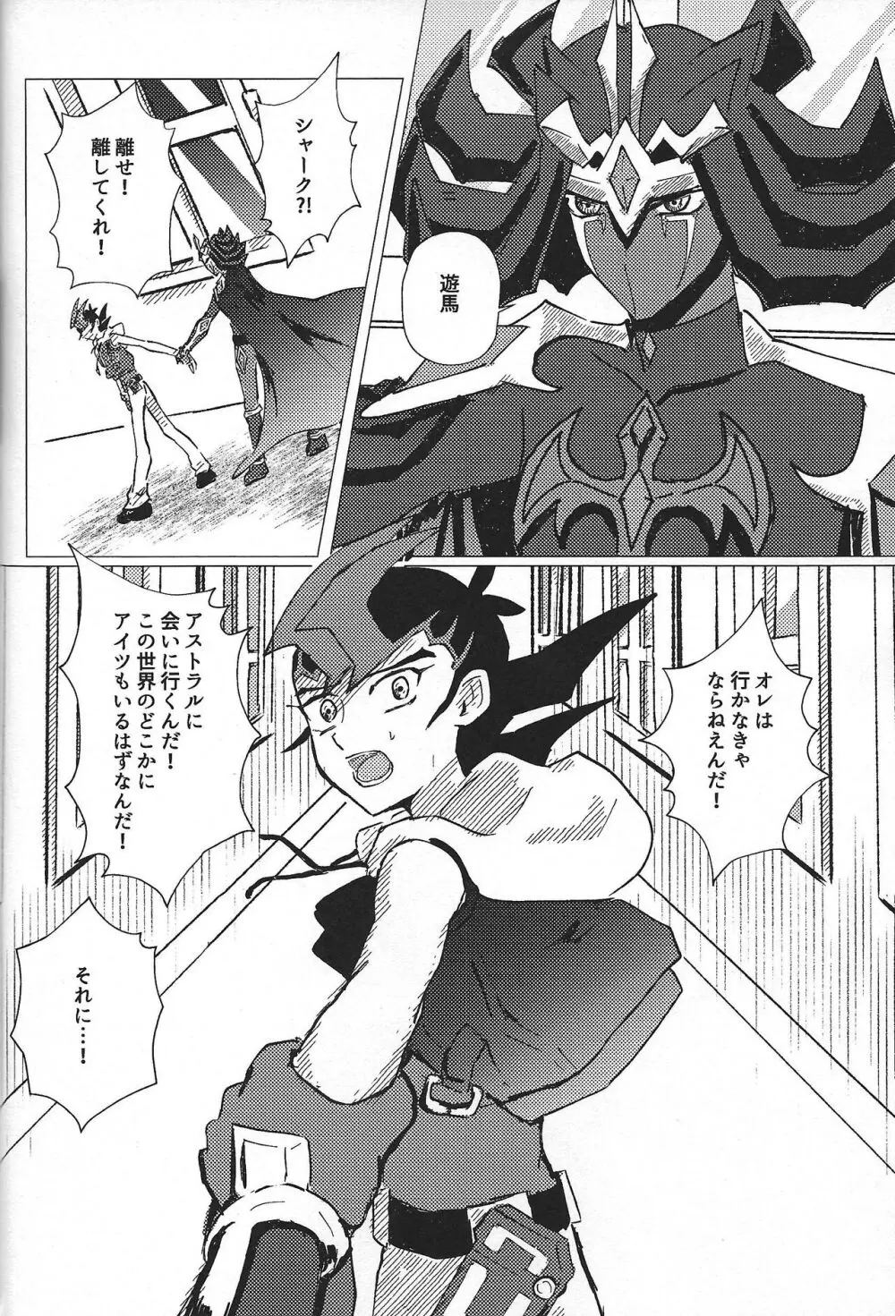 惨然世界に偶像は堕つ Page.51