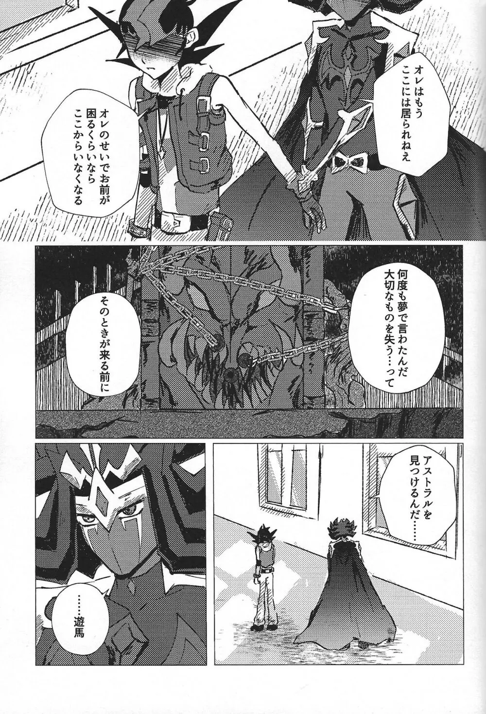 惨然世界に偶像は堕つ Page.52