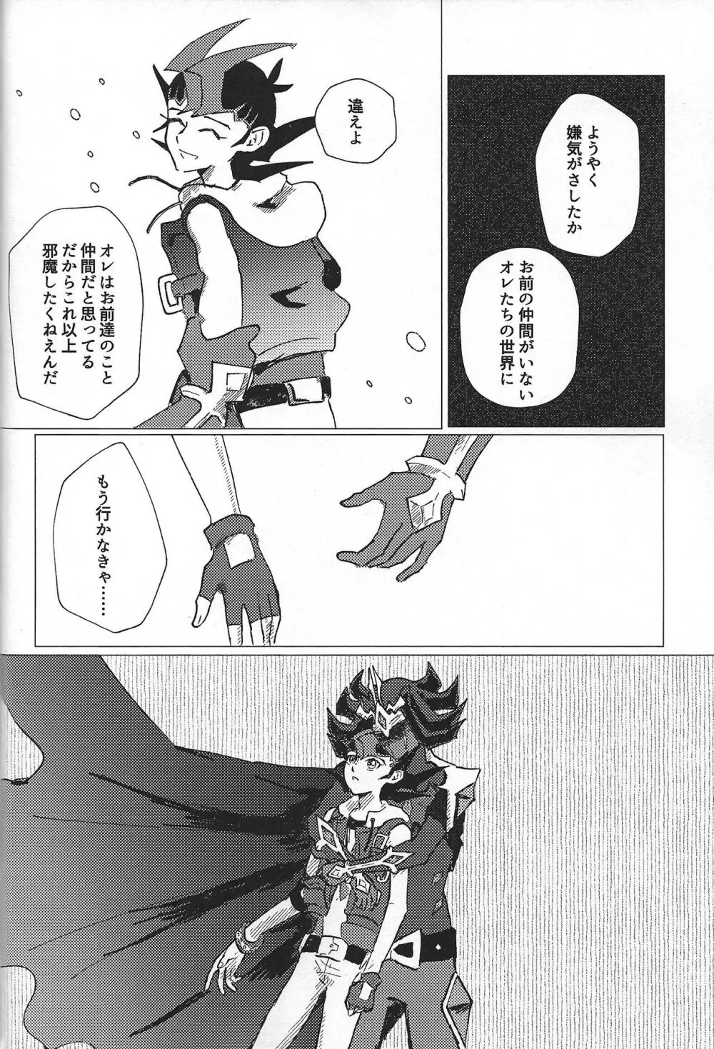 惨然世界に偶像は堕つ Page.53