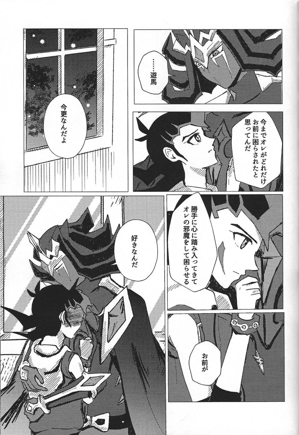 惨然世界に偶像は堕つ Page.54