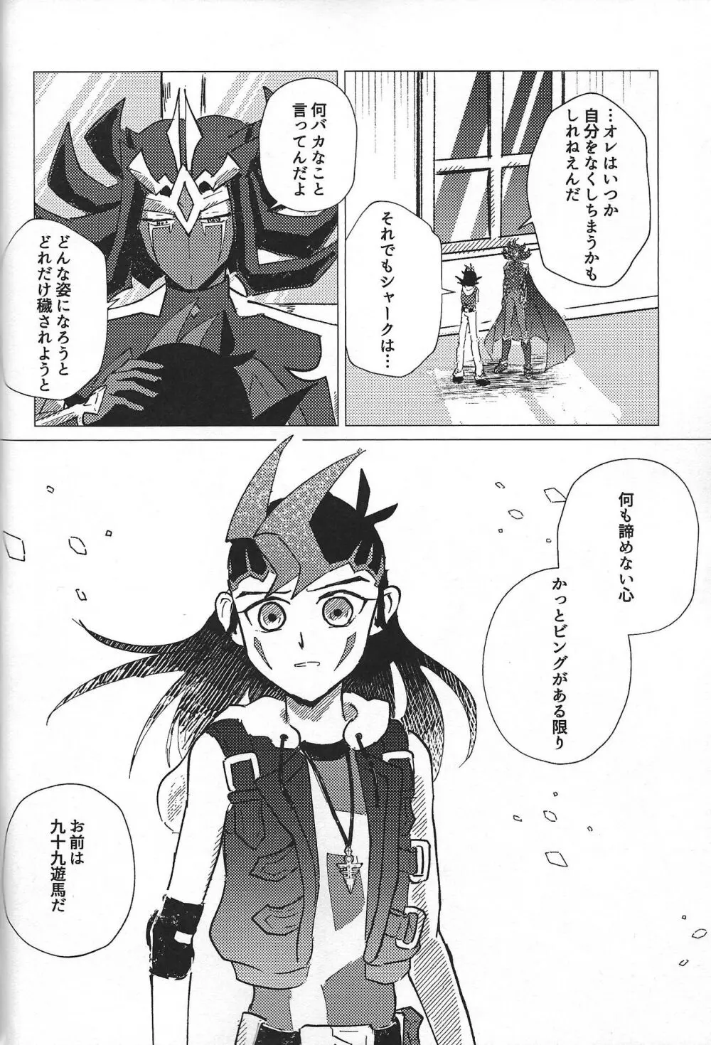惨然世界に偶像は堕つ Page.55