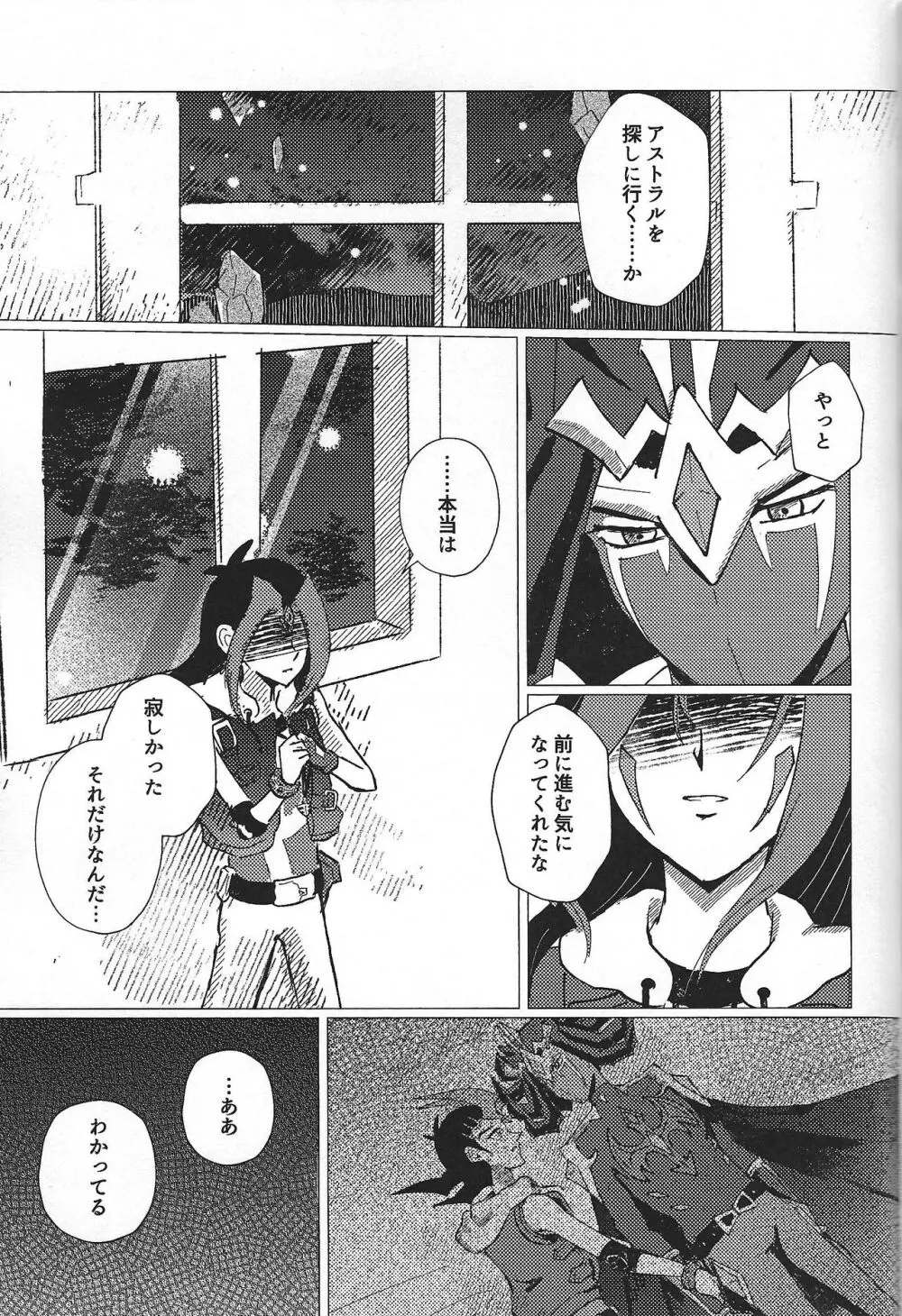惨然世界に偶像は堕つ Page.56