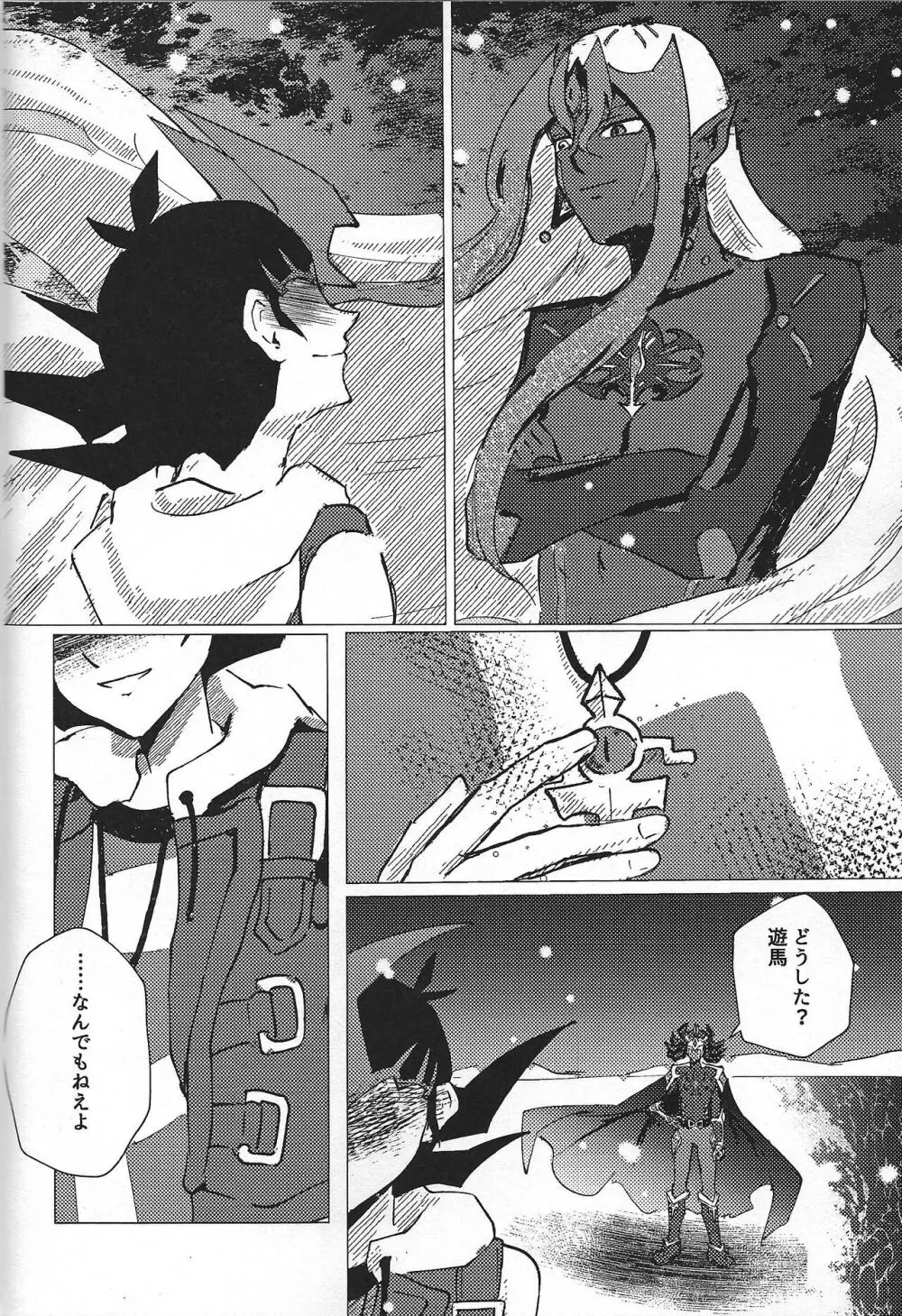 惨然世界に偶像は堕つ Page.61