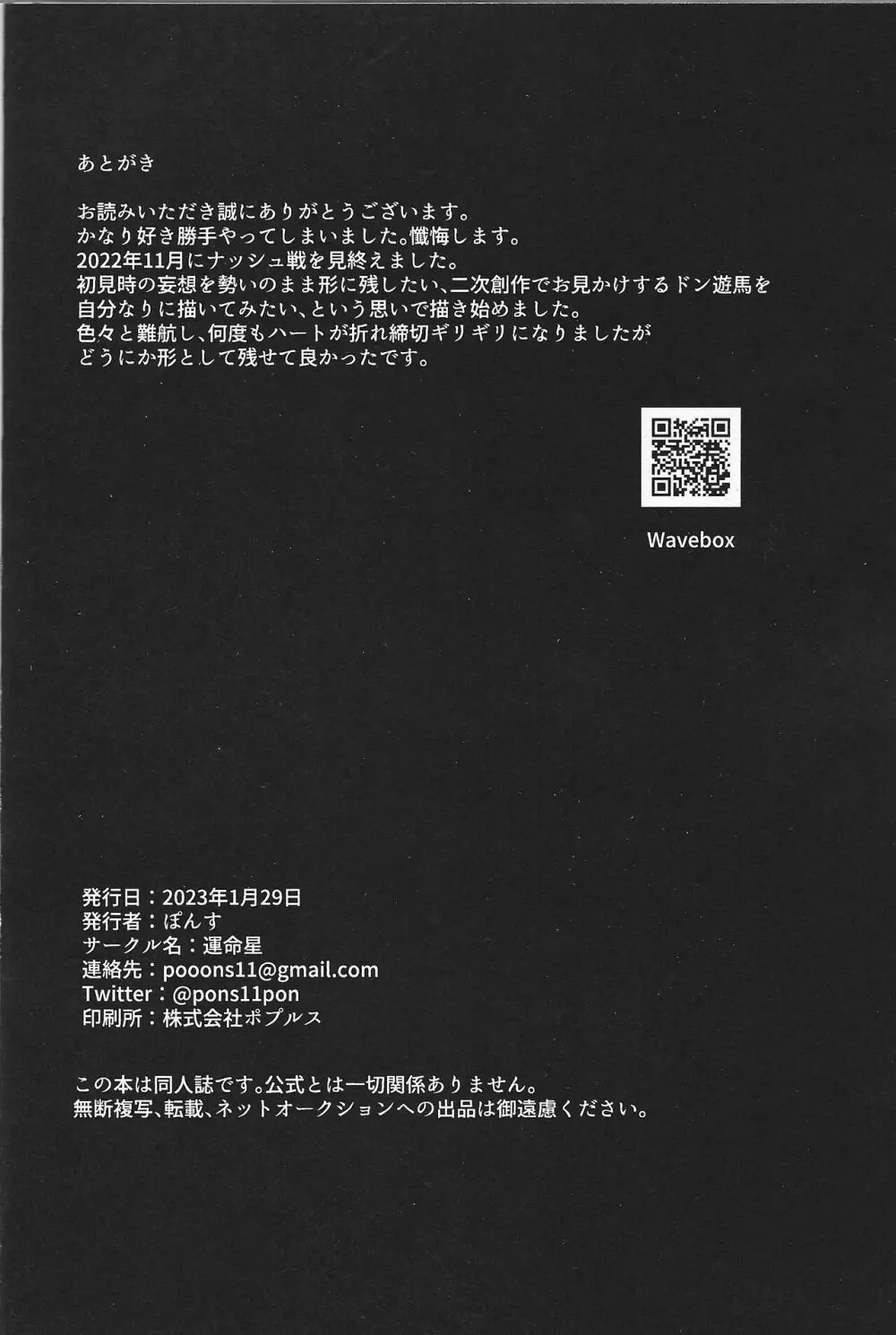 惨然世界に偶像は堕つ Page.63