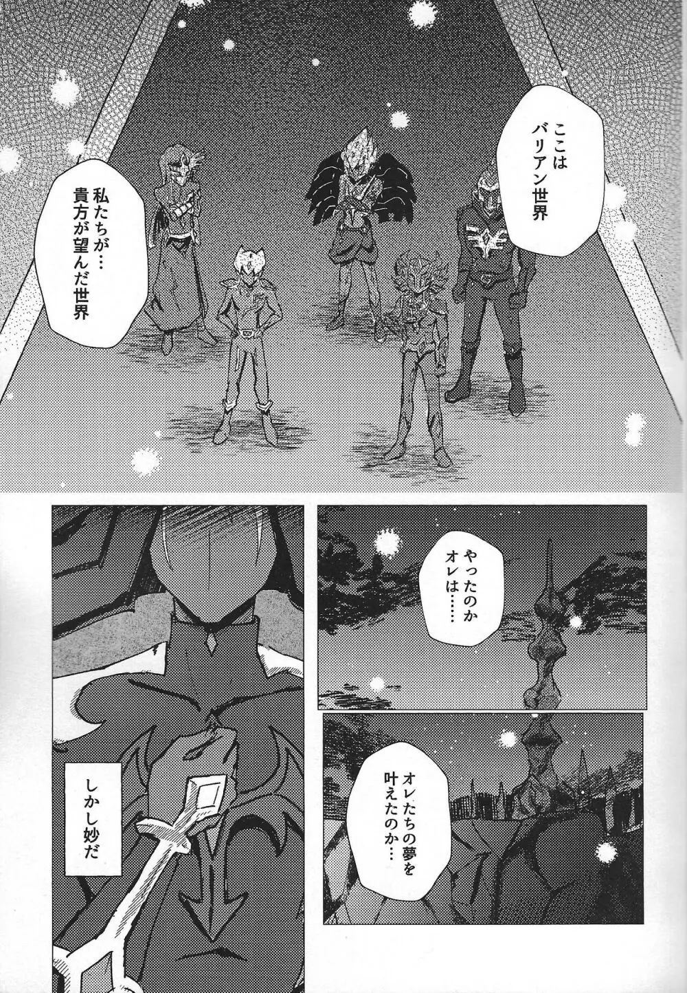惨然世界に偶像は堕つ Page.7
