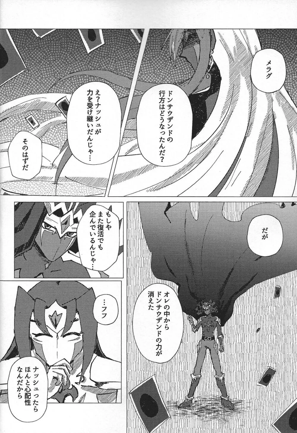 惨然世界に偶像は堕つ Page.8
