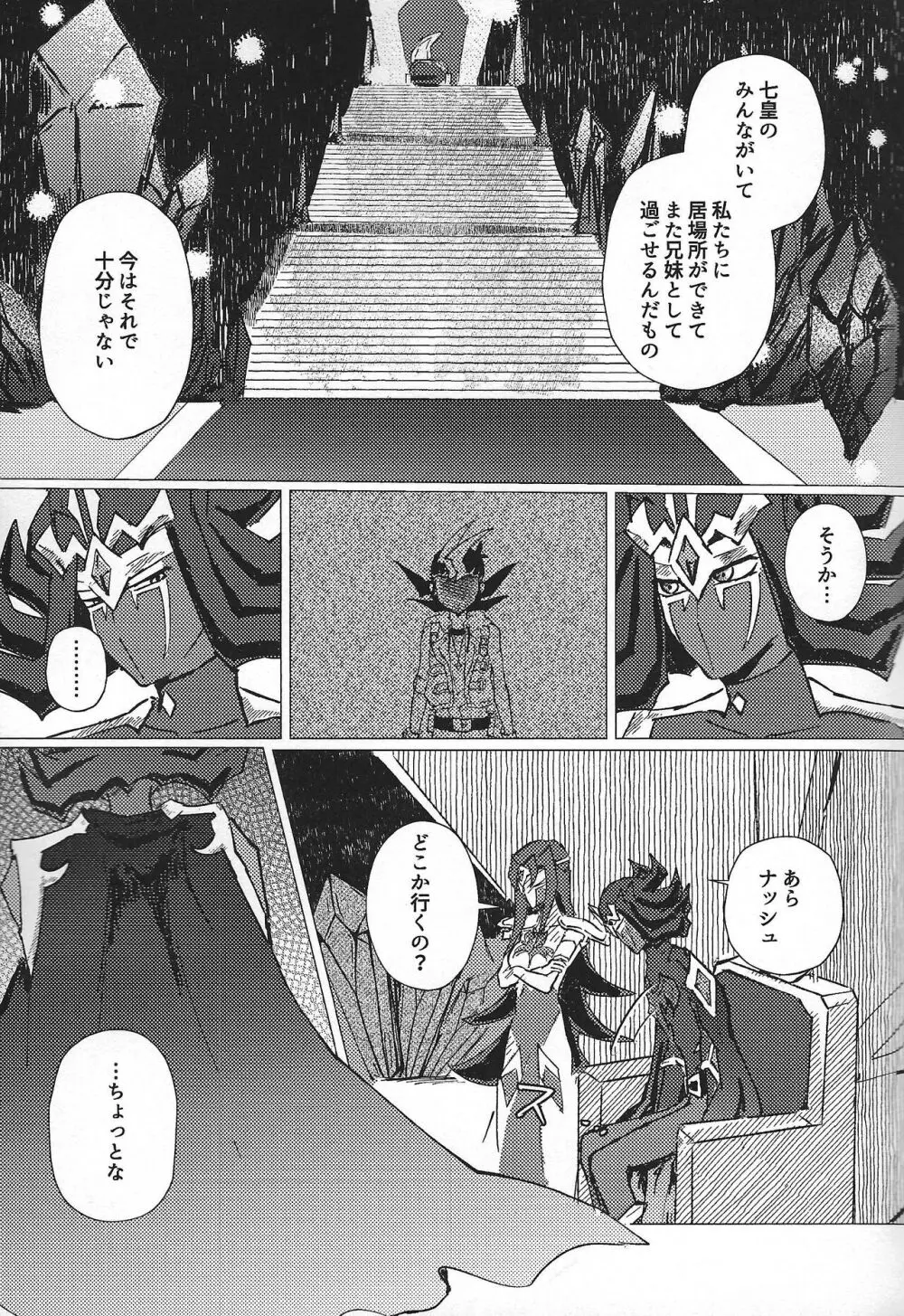 惨然世界に偶像は堕つ Page.9