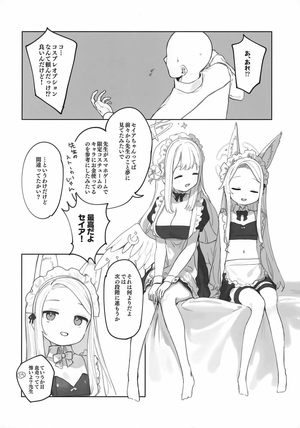 エデン条約のあとしまつ Page.5