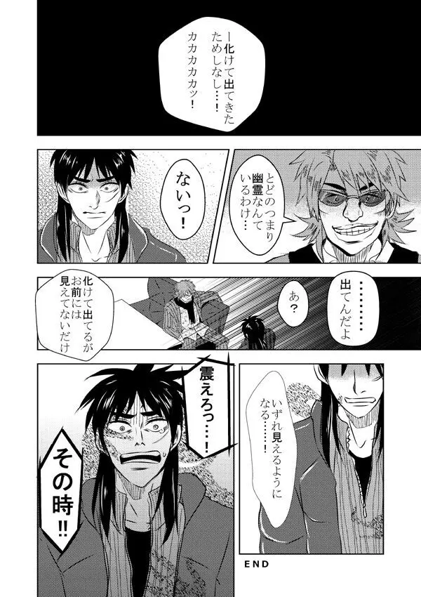 Ghost x Kaiji Page.13