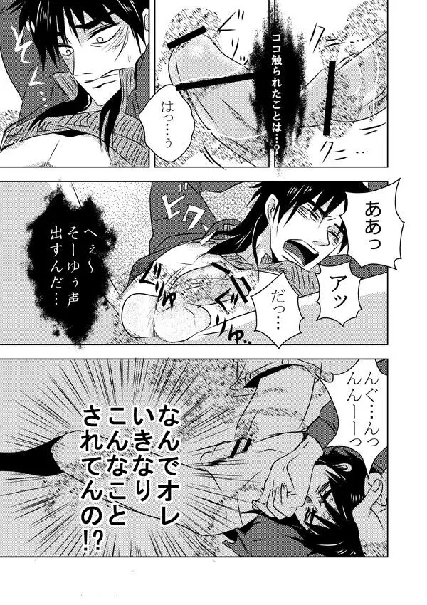 Ghost x Kaiji Page.8