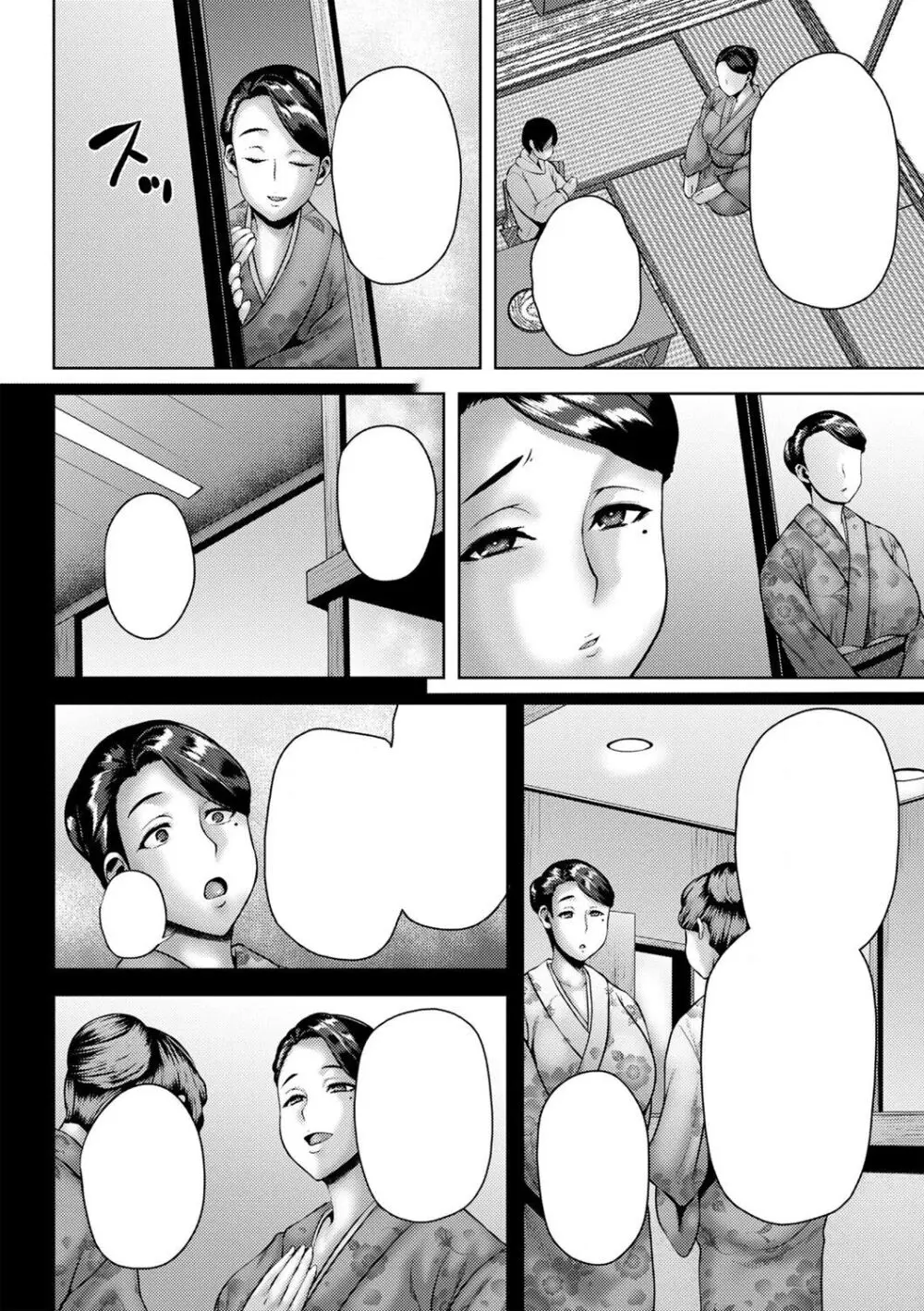 旅館の女将はママ代理 Page.2