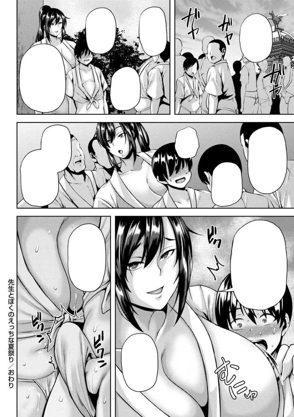 先生とぼくのエッチな夏祭り Page.19