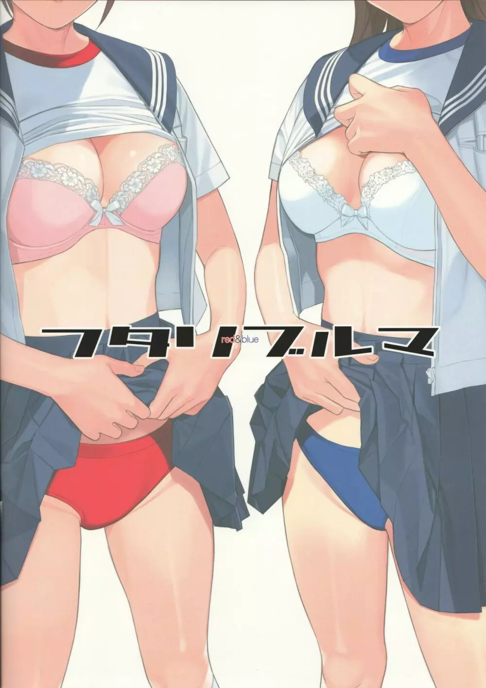フタリブルマ Page.32