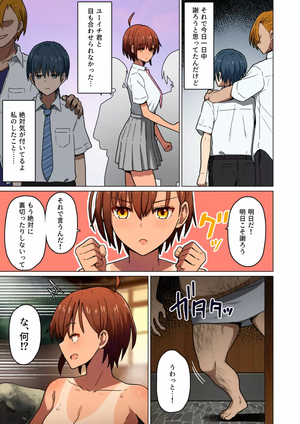 修学旅行、彼女奪られる熱帯夜 -体育教師とぬるぬる性教育編- Page.5