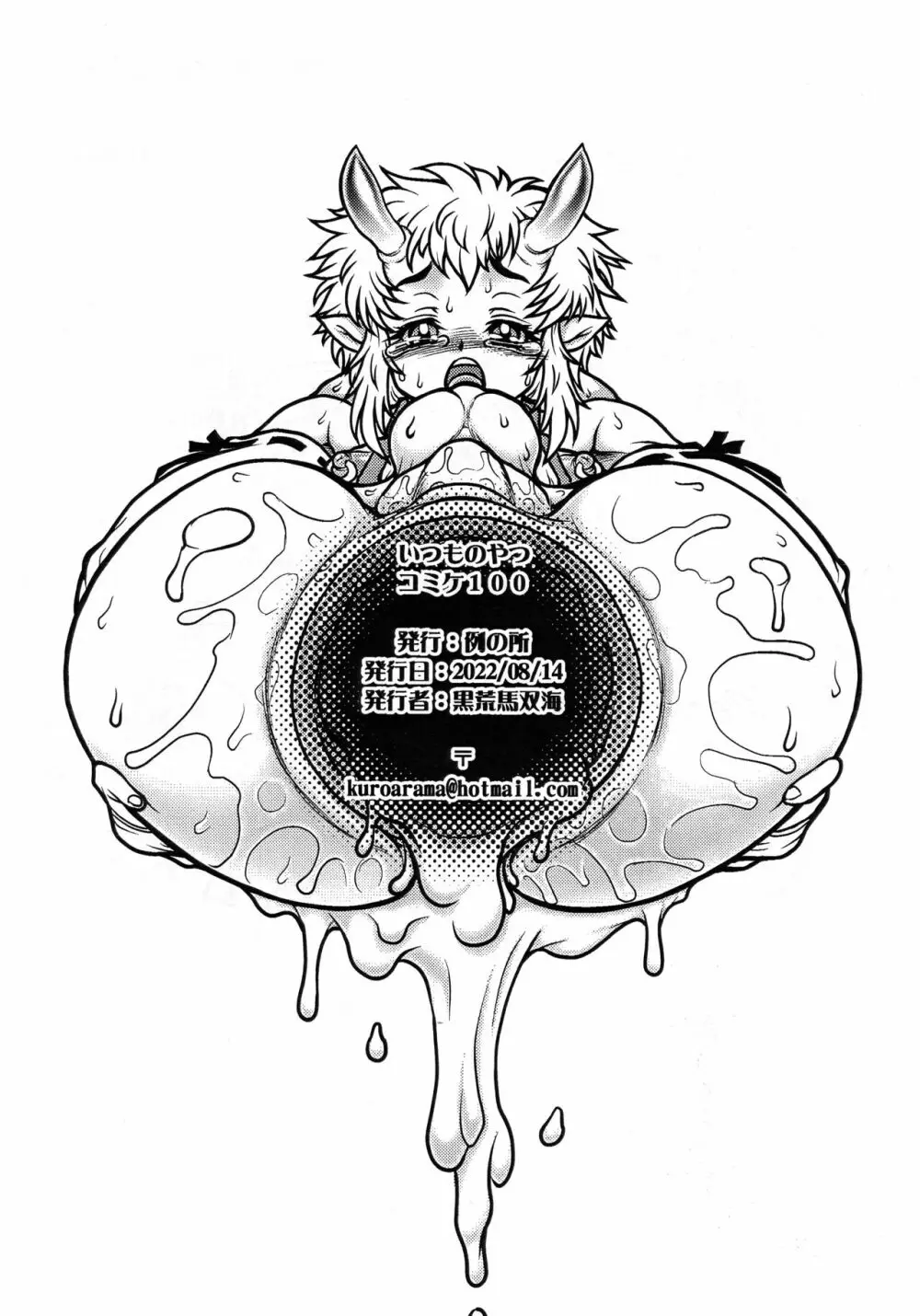 いつものやつ コミケ100 Page.8