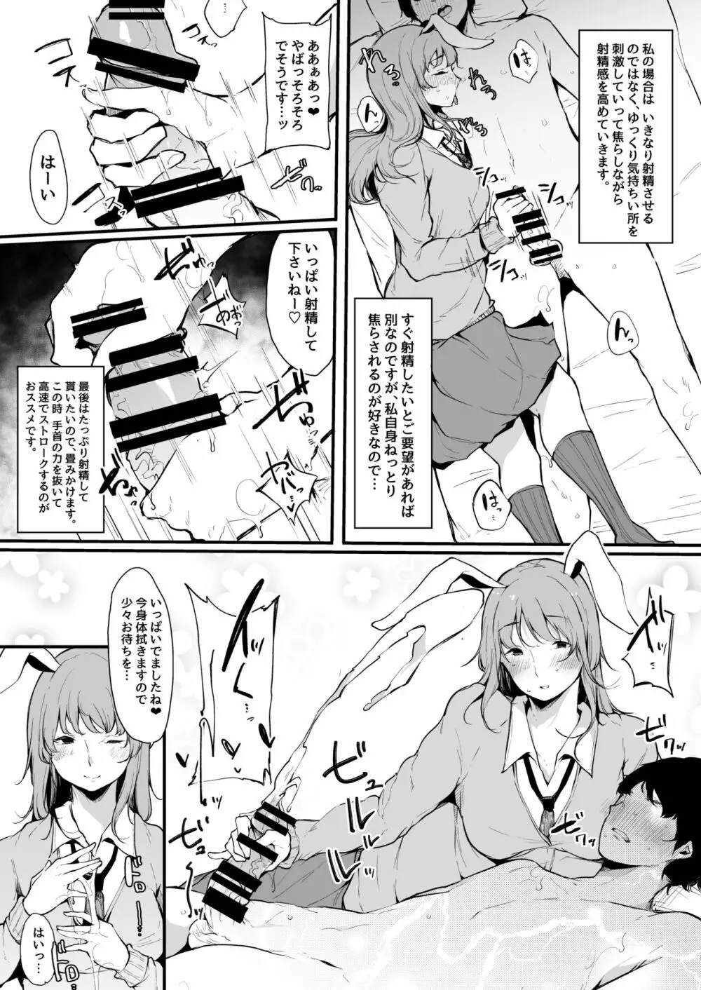 永遠亭射精外来 Extra Page.6