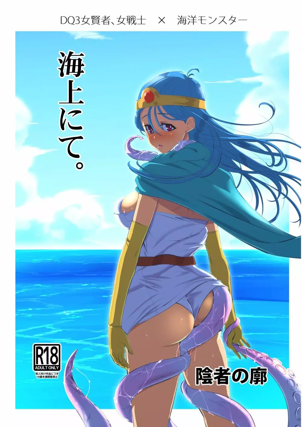 海上にて。 Page.1