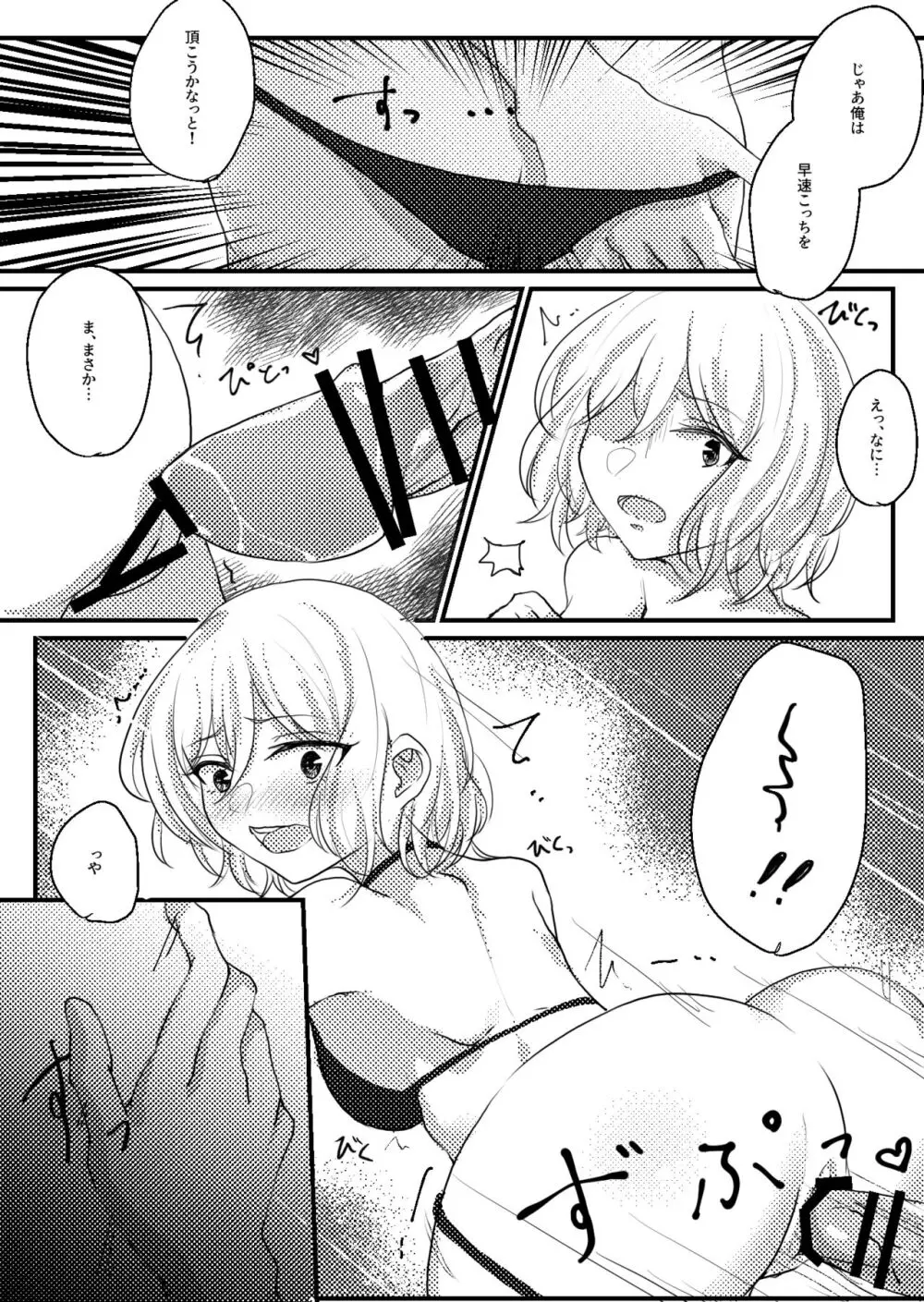 Mashiro beach sex commission Page.2