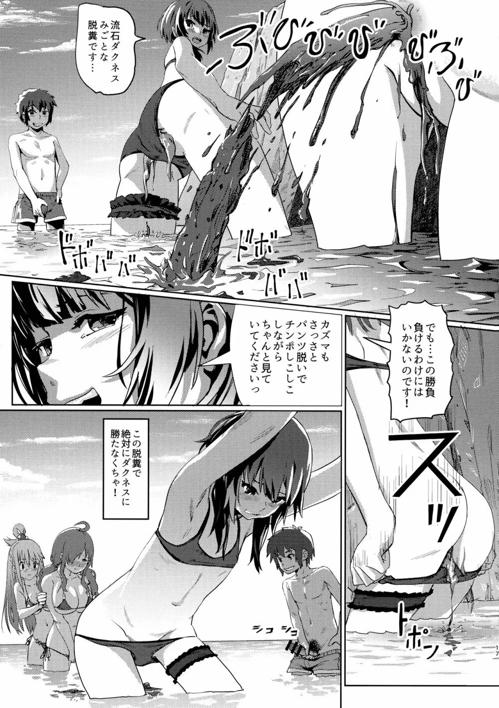 この素晴らしいチョーカーに…4 Page.16