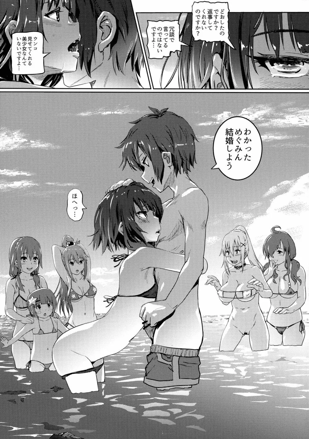 この素晴らしいチョーカーに…4 Page.20